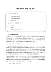 [대중문화의 이해] 대중문화의 이해와 구조주의, 문화주의