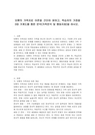 보웬의 가족치료 이론을 간단히 밝히고, 학습자의 가정을 3대 가계도를 통한 분석(가족분석 및 행동지침)을 하시오.