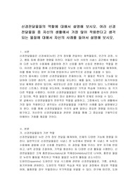 신경전달물질의 역할에 대해서 설명해 보시오. 여러 신경전달물질 중 자신의 생활에서 가장 많이 작용한다고 생각되는 물질에 대해서 자신의 사례를 들어서 설명해 보시오.