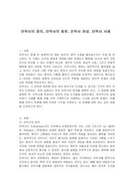 안락사의 정의, 안락사의 종류, 안락사 찬성, 안락사 사례