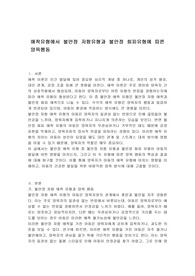 애착유형에서 불안정 저항유형과 불안정 회피유형에 따른 양육행동