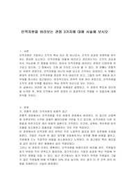 인적자원을 바라보는 관점 3가지에 대해 서술해 보시오