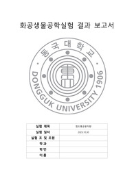 [A+ 레포트] 점도평균분자량_결과보고서