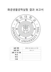 [A+ 레포트] 광촉매 이용 반응속도 상수 측정 결과보고서