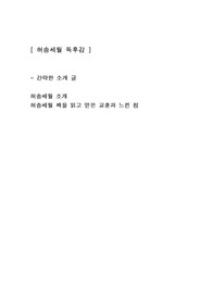 [허송세월] 김훈에세이 베스트셀러독후감 감상문