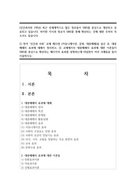 (인간과사회 1학년) 최근 전세계적으로 많은 정보들이 SNS를 중심으로 생산되고 공유되고 있습니다. 하지만 지식과 정보가 SNS를 통해 확산되는 것에 대한 우려의 목소리도 있습니다.