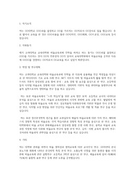 고려대학교 교육대학원 미술교육과 학업계획서