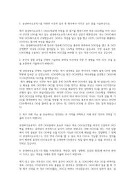 삼성바이오로직스 자기소개서