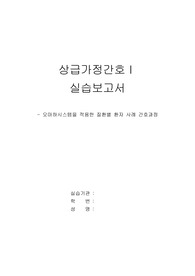 가정간호실습보고서(오마하진단중심)
