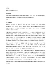[서강대 유기화학실험 A+ 레포트] Exp3.Extraction