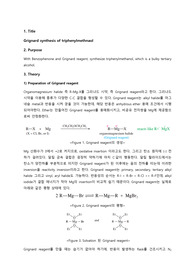 [서강대 유기화학실험 A+ 레포트] Exp9.Grignard Reaction