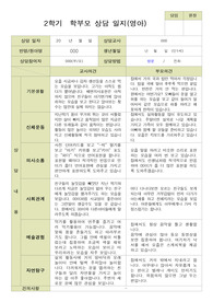 평가제- 만 1세 12명 부모상담일지 2학기