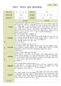 평가제- 만 2세 12명 부모상담일지 2학기