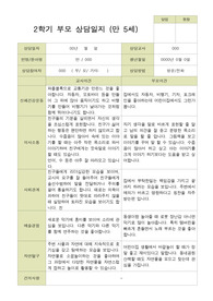 평가제 -만 5세 25명 부모상담일지 2학기