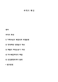 무역의 특성