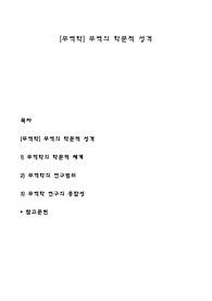 [무역학] 무역의 학문적 성격