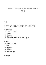 아프리카 상거래관습, 비즈니스문화(에티오피아, 케냐)