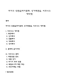 터키의 상관습(터키문화, 상거래관습, 비즈니스 에티켓)