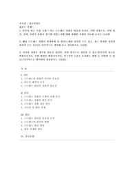 [정신건강론] 본인이 최근 가장 크게 느끼는 스트레스 상황을 떠올려 보시오. 어떤 상황으로, 어떤 정신, 신체, 사회적 상황이 생기게 되었는지에 대해 최대한 자세히 기술해 보시오. 해당 스트레스 상황이 발생하게 된 원인(오래된 원인일 수도 있고, 최근 발생한 사건과 관련될 수도 있음)을 다각적으로 생각해 보고 정리하시오. 이러한 상황을 개선할 필요가 있다면