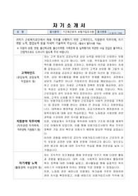근로복지공단 보험가입조사원 자기소개서