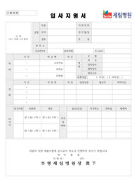 부평세림병원 신규간호사 자기소개서