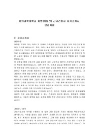 차의과학대학교 차병원(일산) 신규간호사 자기소개서, 면접자료