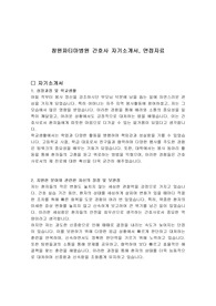창원파티마병원 간호사 자기소개서, 면접자료