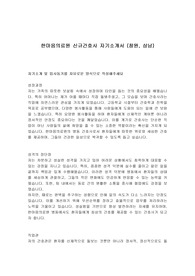 한마음의료원 신규간호사 자기소개서 (창원, 상남)