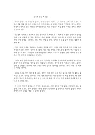 김종회 오독 독후감