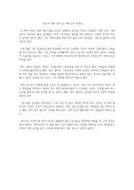정승익 진짜 공부 vs 가짜 공부 독후감