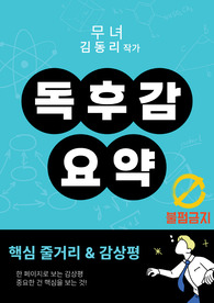 [A+독후감] 무녀도 - 김동리