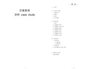 pneumoconiosis casestudy, 진폐증 케이스스터디, 간호진단&amp;과정 2개, 간호학, 간호학과, 간호사, 성인간호학