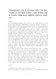 가족상담및치료의 이론 중 이야기치료 이론의 기본 원리, 주요개념 및 치료기법을 강의에서 소개된 현숙씨와 성철씨 가족상담 사례를 예시로 활용하여 구체적으로 서술하시오.