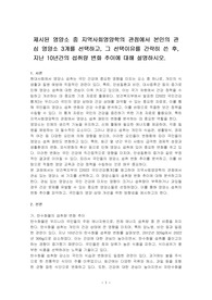 제시된 영양소 중 지역사회영양학의 관점에서 본인의 관심 영양소 3개를 선택하고, 그 선택이유를 간략히 쓴 후, 지난 10년간의 섭취량 변화 추이에 대해 설명하시오.