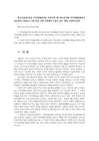 청소년심리2공통 자아정체감이란 무엇이며 왜 청소년기에 자아정체감형성이 중요한지 기술하고 가정 학교 사회 주변에서 도울수 있는 방법 논의하시오00
