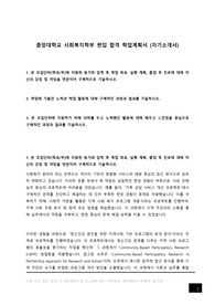 중앙대 사회복지학부 편입 합격 학업계획서 (자기소개서), 중앙대학교 사회과학대학 일반 편입 우수 자소서 합격 후기, 지원 동기, 졸업 진로 계획