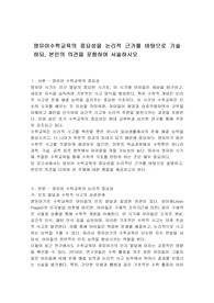 영유아수학교육의 중요성을 논리적 근거를 바탕으로 기술하되, 본인의 의견을 포함하여 서술하시오