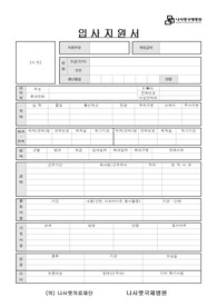 나사렛국제병원 신규간호사 자기소개서