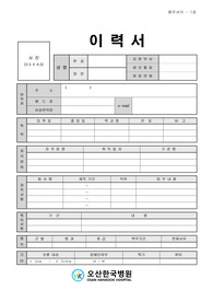 오산한국병원 간호사 자기소개서