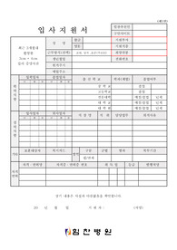 힘찬병원 신규간호사 자기소개서