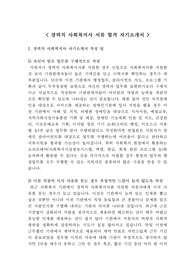 경력직 사회복지사 서류 합격 자기소개서 작성 팁과 예시