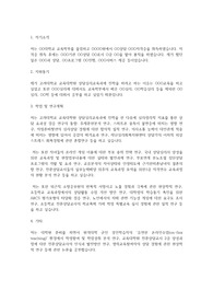 고려대학교 교육대학원 상담심리교육과 학업계획서