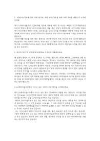 LG에너지솔루션 자기소개서