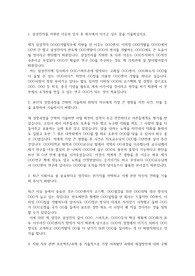 삼성전자 자기소개서