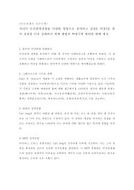 [토론 A+] 자신의 인간관계성향을 다양한 방법으로 분석하고 강점3, 약점3을 찾아 강점을 더욱 강화하기 위한 방법과 약점극복 방안을 함께 제시