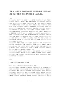고위험 신생아의 호흡기능부전의 원인(질환)을 2가지 이상 기술하고 적절한 간호 중재 방법을 서술하시오.