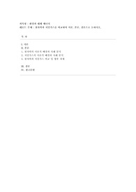 [환경과 대체 에너지] 원자력과 치밀가스를 비교하여 서론, 본론, 결론으로 논하시오.