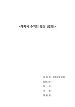 [A+] 단국대 중합공학실험2 <에폭시 수지의 합성> 결과 레포트