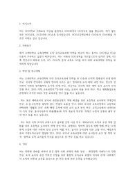 고려대학교 교육대학원 도덕 윤리교육과 학업계획서