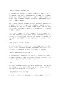서울대학교 일반대학원 역사학부(한국사학과) 연구계획서
